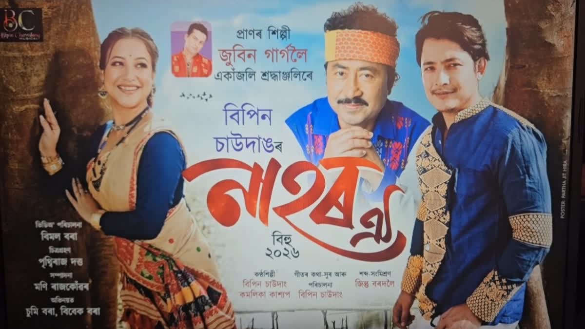 bipin chawdang new Song