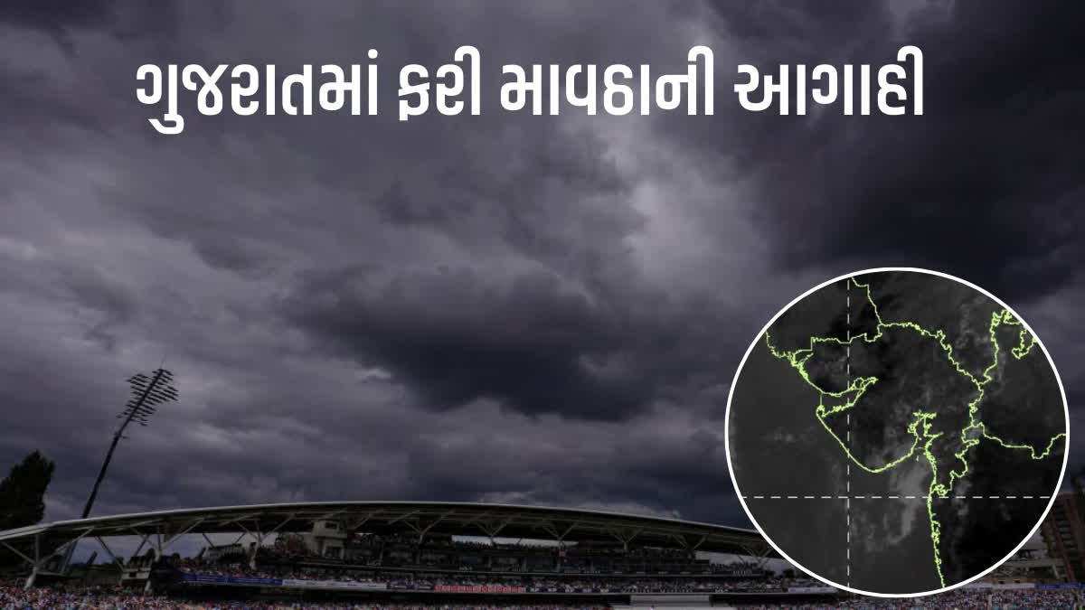 ગુજરાતમાં વરસાદની આગાહી