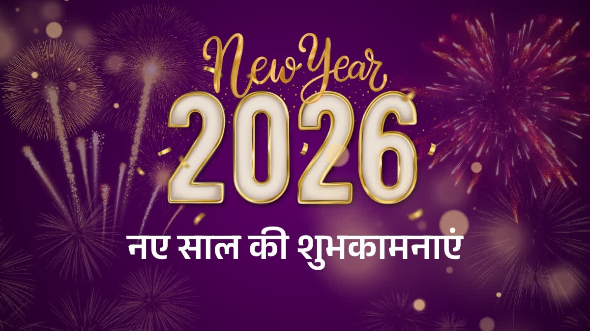 Happy New Year 2026 wishes greetings