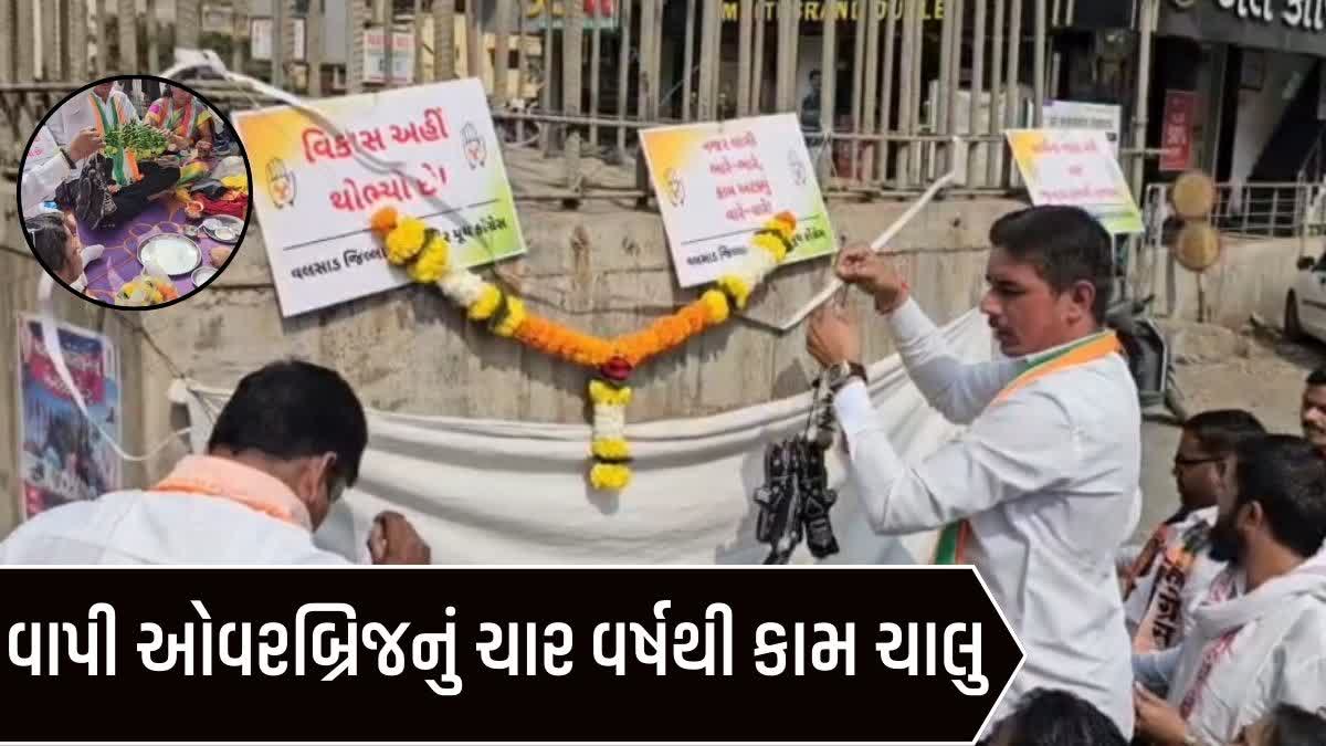 વાપી ઓવરબ્રિજનું કામ ધીમી ગતિએ ચાલતા કોંગ્રેસે વિરોધ નોંધાવ્યો