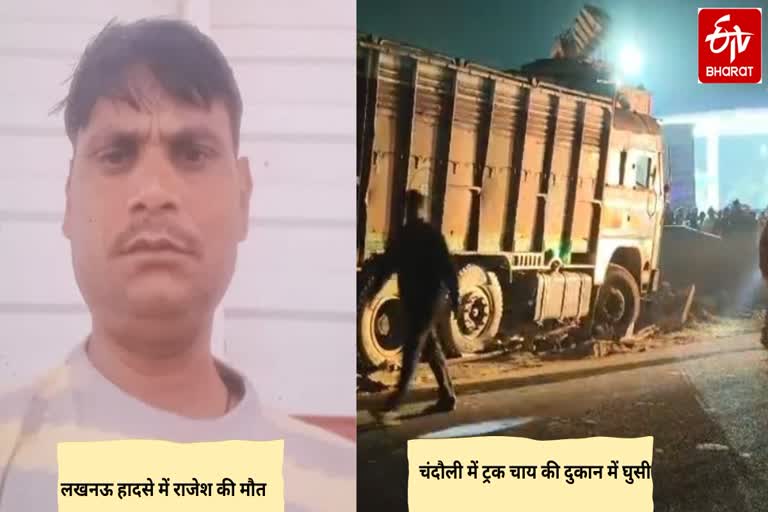 चाय दुकान में जा घुसा तेज रफ़्तार ट्रक, दो लोगो की गयी जान