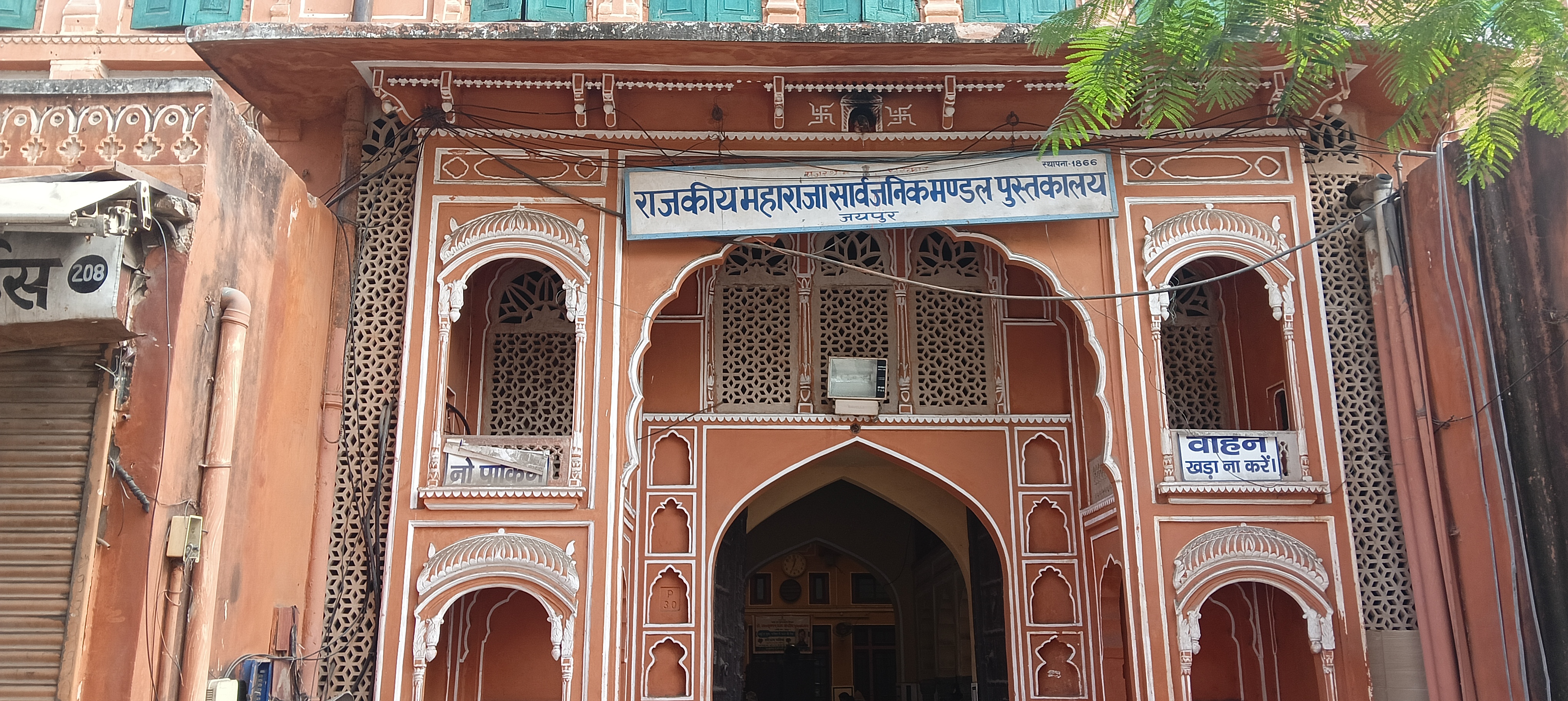 महाराजा लाइब्रेरी का गेट