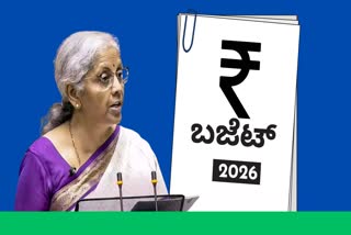 UNION BUDGET  BUDGET 2026  NIRMALA SITHARAMAN  ಕೇಂದ್ರ ಬಜೆಟ್ 2026  UNION BUDGET 2026