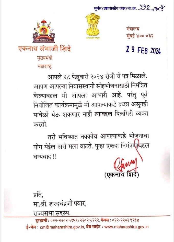 CM Shinde rejected Sharad Pawar lunch invitation
