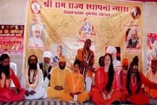 पहली बैठक में राम राज्य की स्थापना पर मंथन.