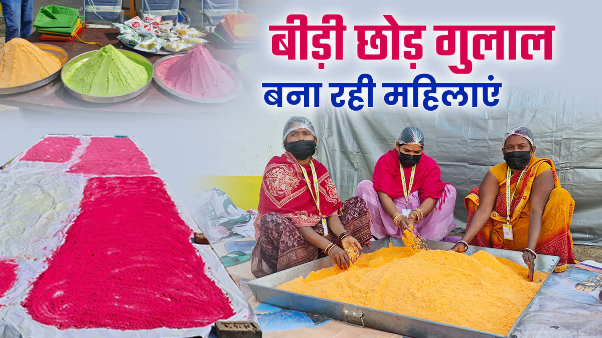 Jamui beedi making hands are now making herbal gulal