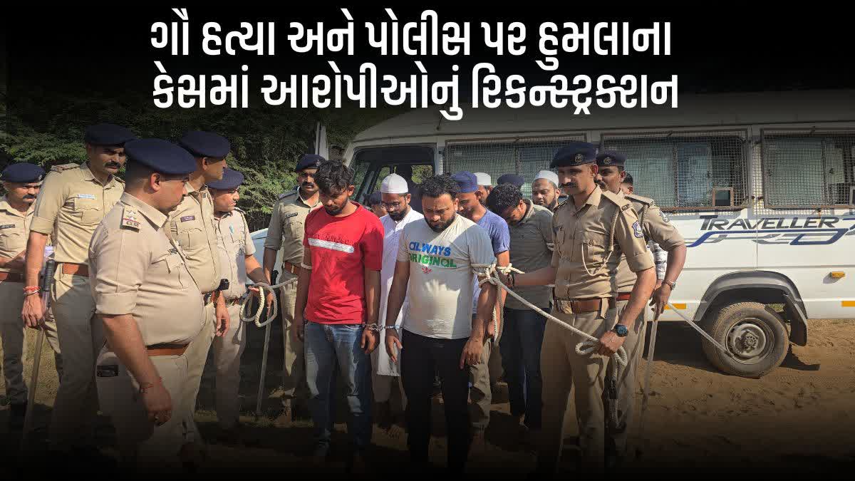 હથોડા ગૌ-હત્યા કેસમાં પોલીસે આરોપીઓને હાથમાં દોરડા બાંધી વરઘોડો કાઢ્યો