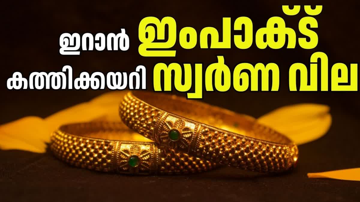 GOLD RATE  Gold Rate Hike in Kerala  കേരളം സ്വര്‍ണ വില  ഇന്നത്തെ സ്വര്‍ണ നിരക്ക്