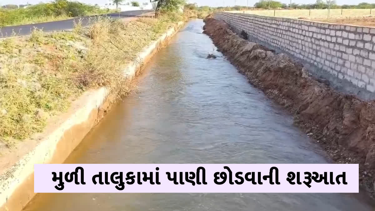 મુળી તાલુકામાં પાણી છોડવાની શરૂઆત