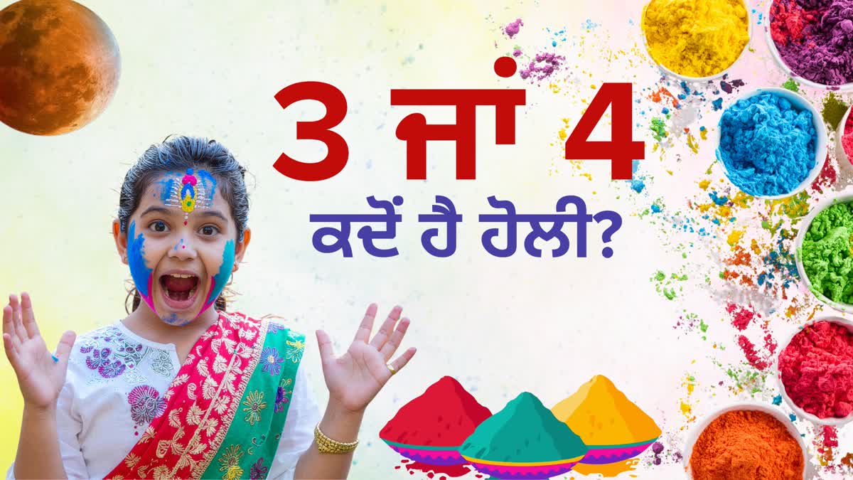 WHICH DAY IS HOLI