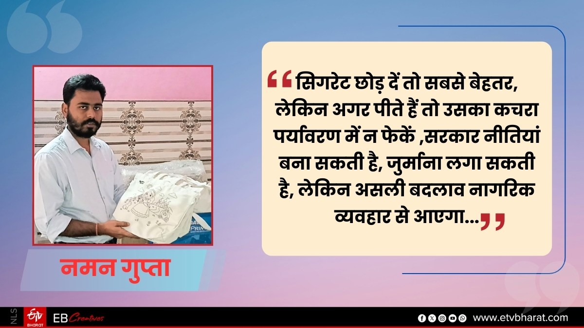 सिगरेट को लेकर नमन का साफ संदेश