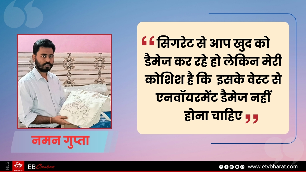 सिगरेट को लेकर नमन का साफ संदेश