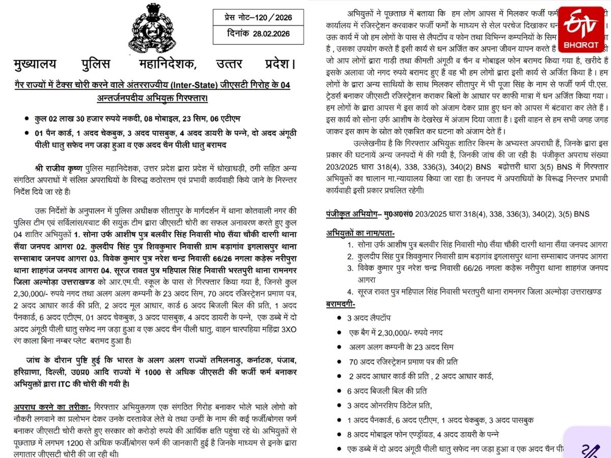 DGP ऑफिस द्वारा जारी प्रेस विज्ञप्ति.