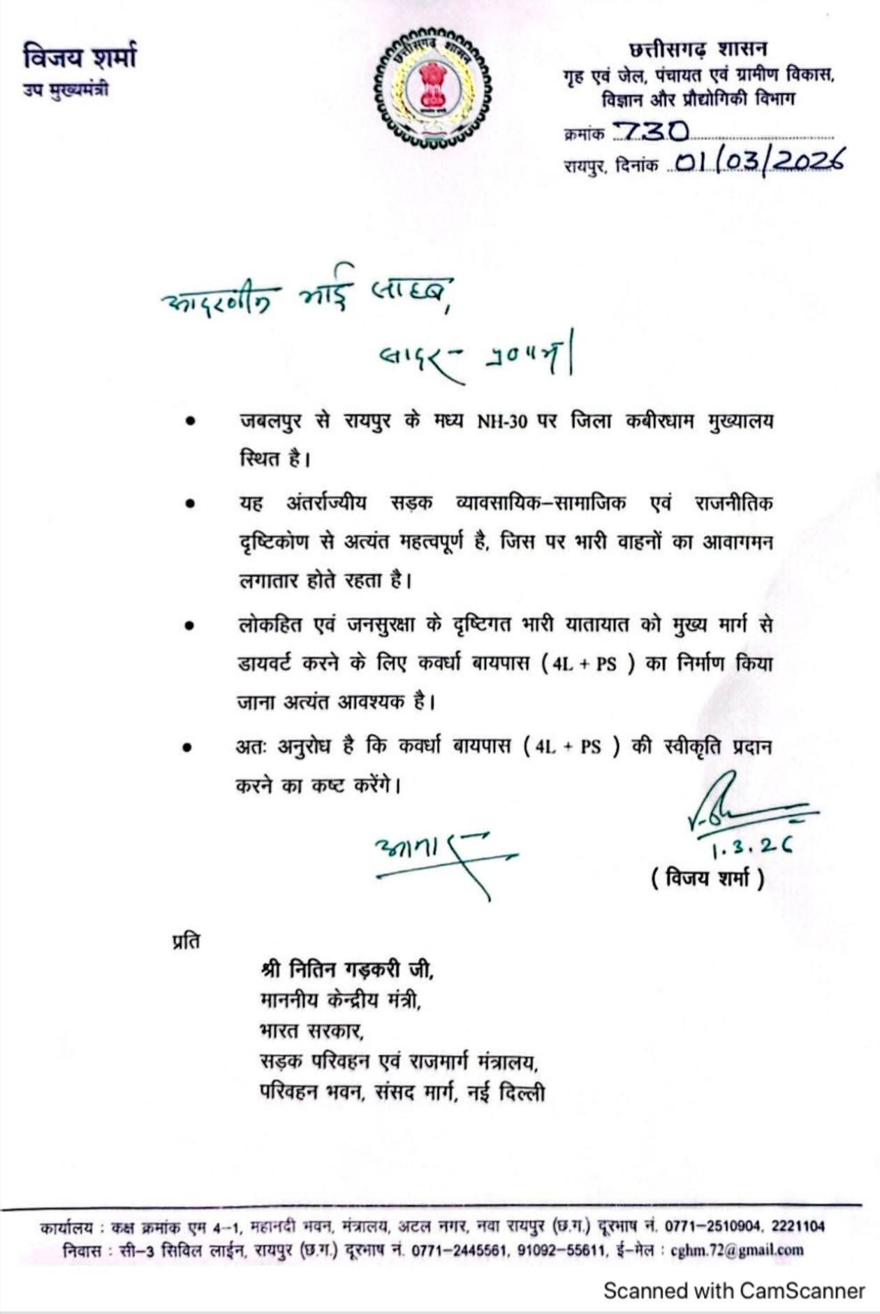nh30 four lane upgrade
