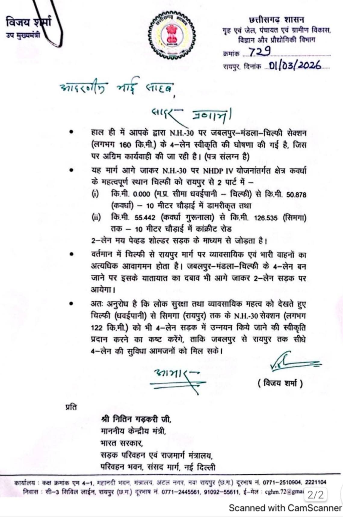 nh30 four lane upgrade