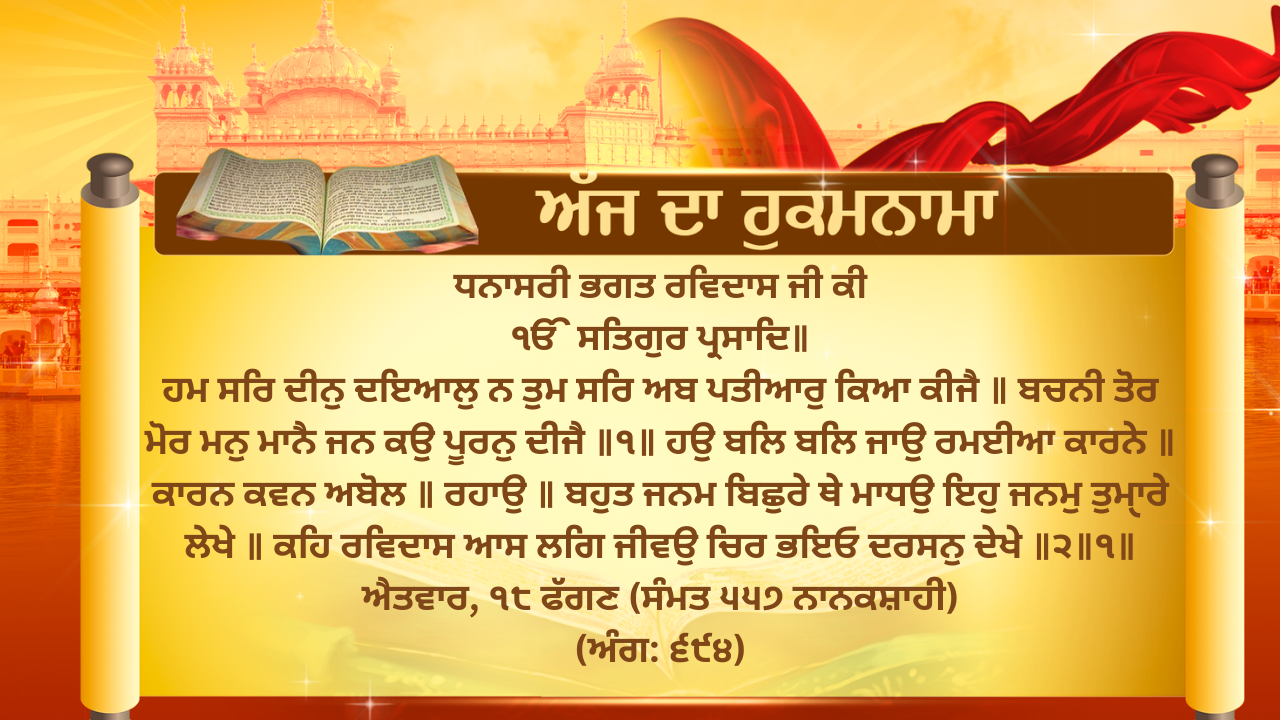 AMRIT WELE DA HUKAMNAMA