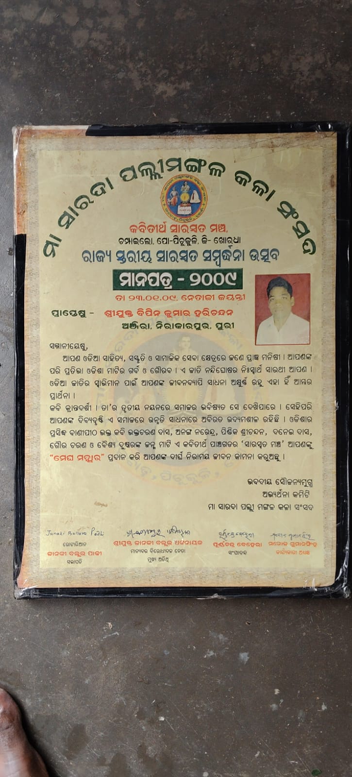 Literature lover Bipin