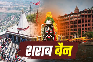 MP 19 RELIGIOUS PLACES LIQUOR BAN