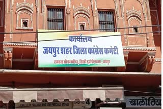 Jaipur Congress Office