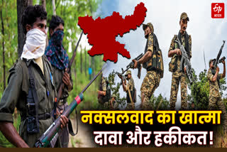NAXAL IN JHARKHAND