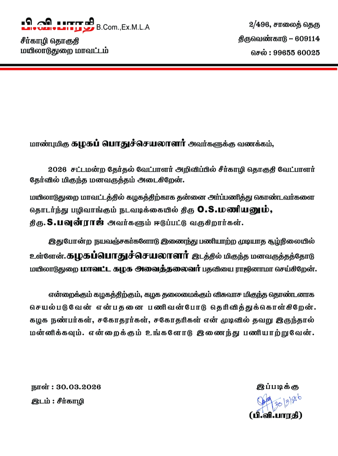 பாரதி கட்சி பதவியை ராஜினாமா செய்த கடிதம்