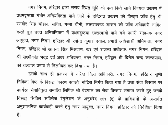 HARIDWAR LAND SCAM