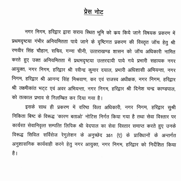 HARIDWAR LAND SCAM