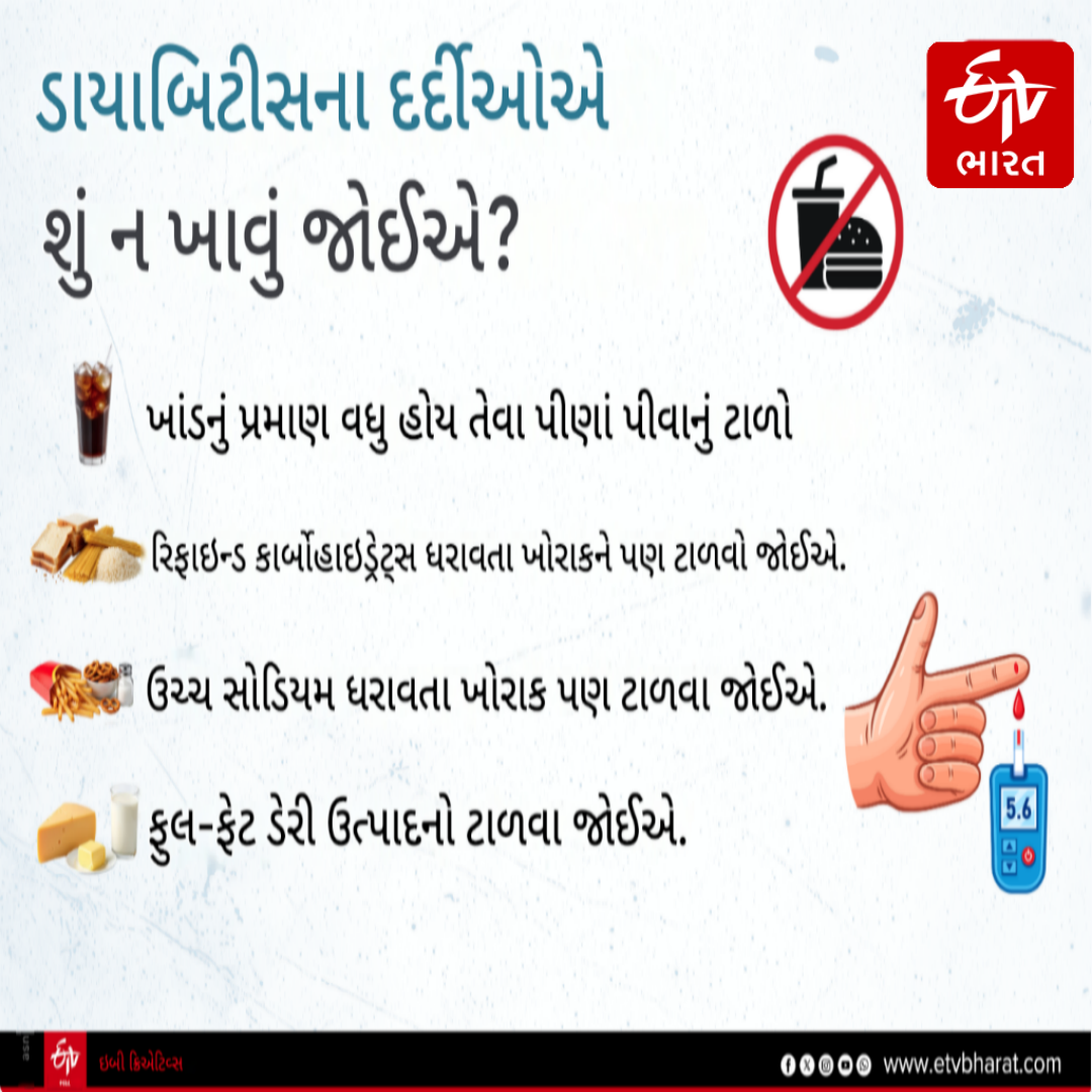 ડાયાબિટીસના દર્દીઓએ શું ટાળવું જોઈએ?