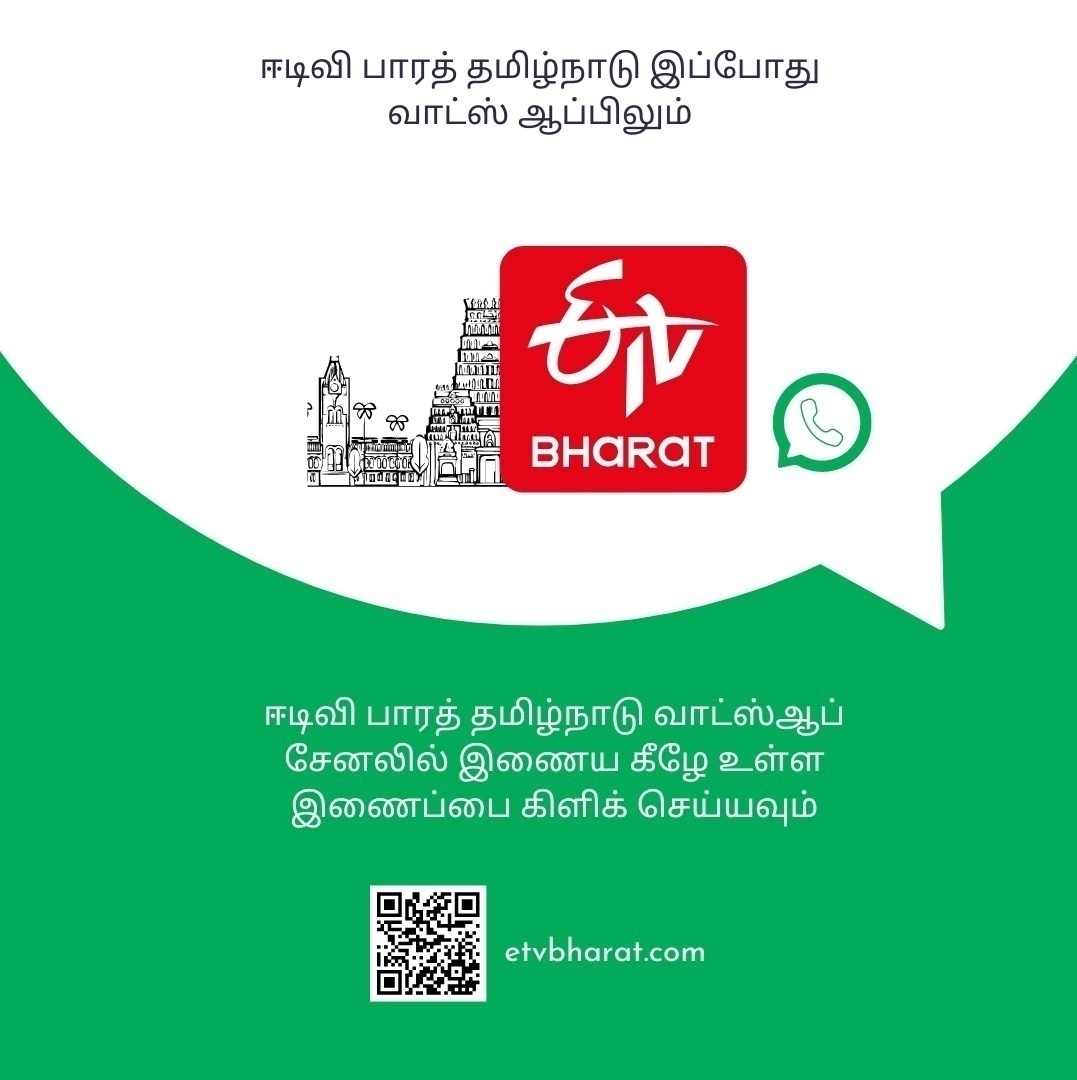 ஈடிவி பாரத் தமிழ்நாடு வாட்ஸ்ஆப் சேனல் இணைப்பு கார்டு