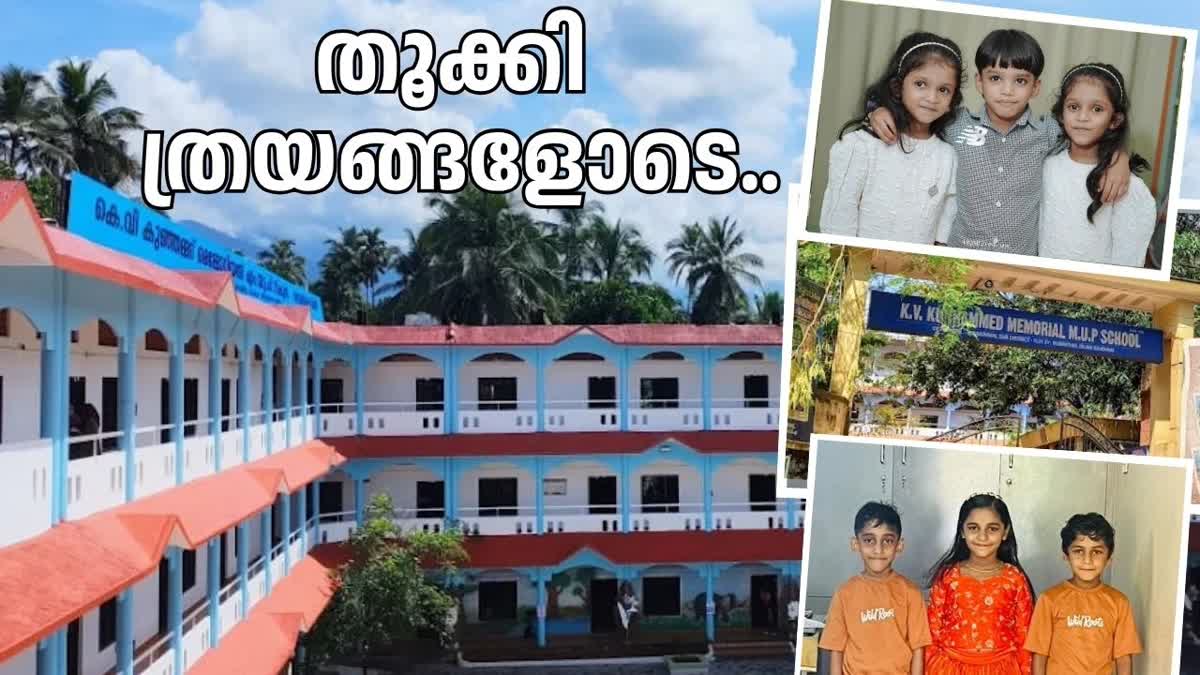 DEVARKOVIL KVK MMUP SCHOOL  SCHOOL OPENING DAY  KERALA SCHOOL OPENING DAY  TRIPLETS AND TWINS SCHOOL