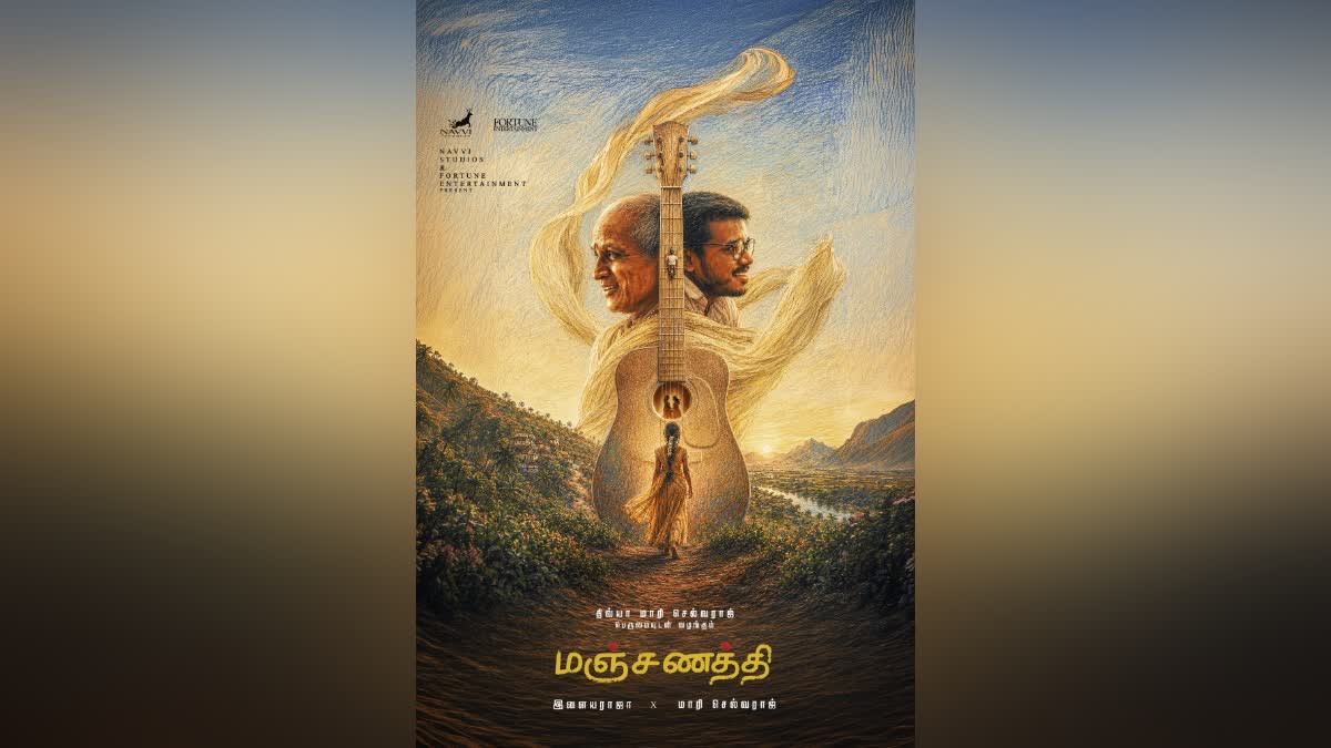 மஞ்சணத்தி பட அறிவிப்பு போஸ்டர்