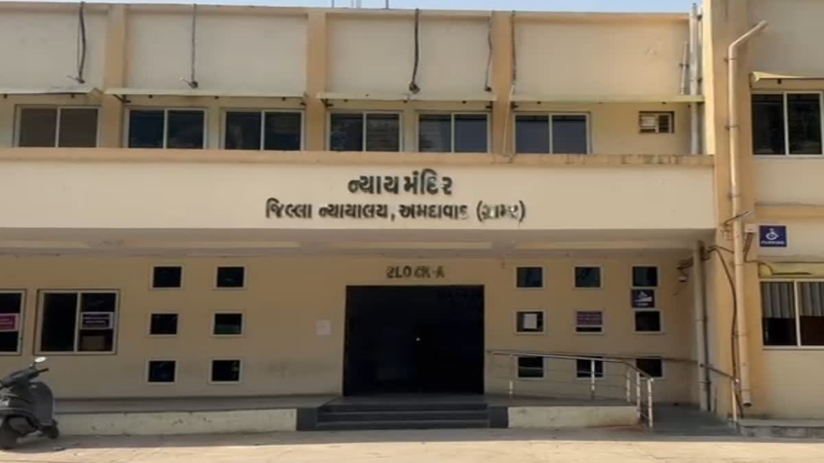 અમદાવાદ ગ્રામ્ય કોર્ટ