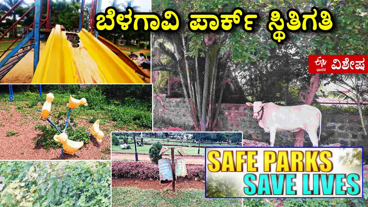 BELAGAVI  ಪಾರ್ಕ್ ಅಭಿಯಾನ  PARKS IN KARANATAKA  ಬೆಳಗಾವಿ ಮಹಾನಗರ