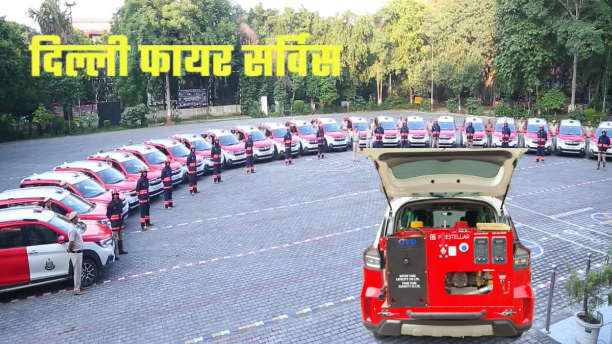 दिल्ली फायर सर्विस