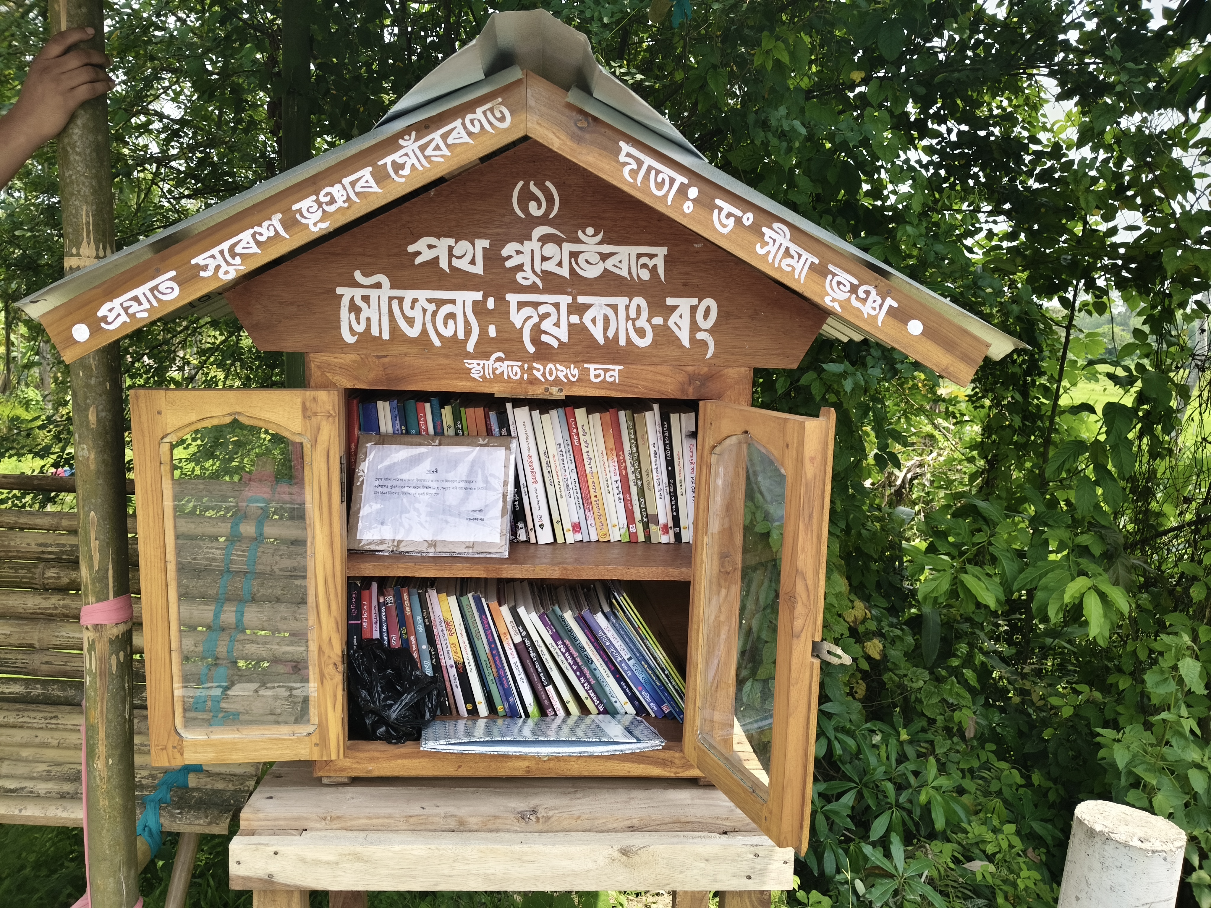 Roadside Library বৰলুইতৰ পাৰৰ মথাউৰিত গ্ৰন্থৰ সুবাস বিচাৰি নতুনৰ বৌদ্ধিক চৰ্চা