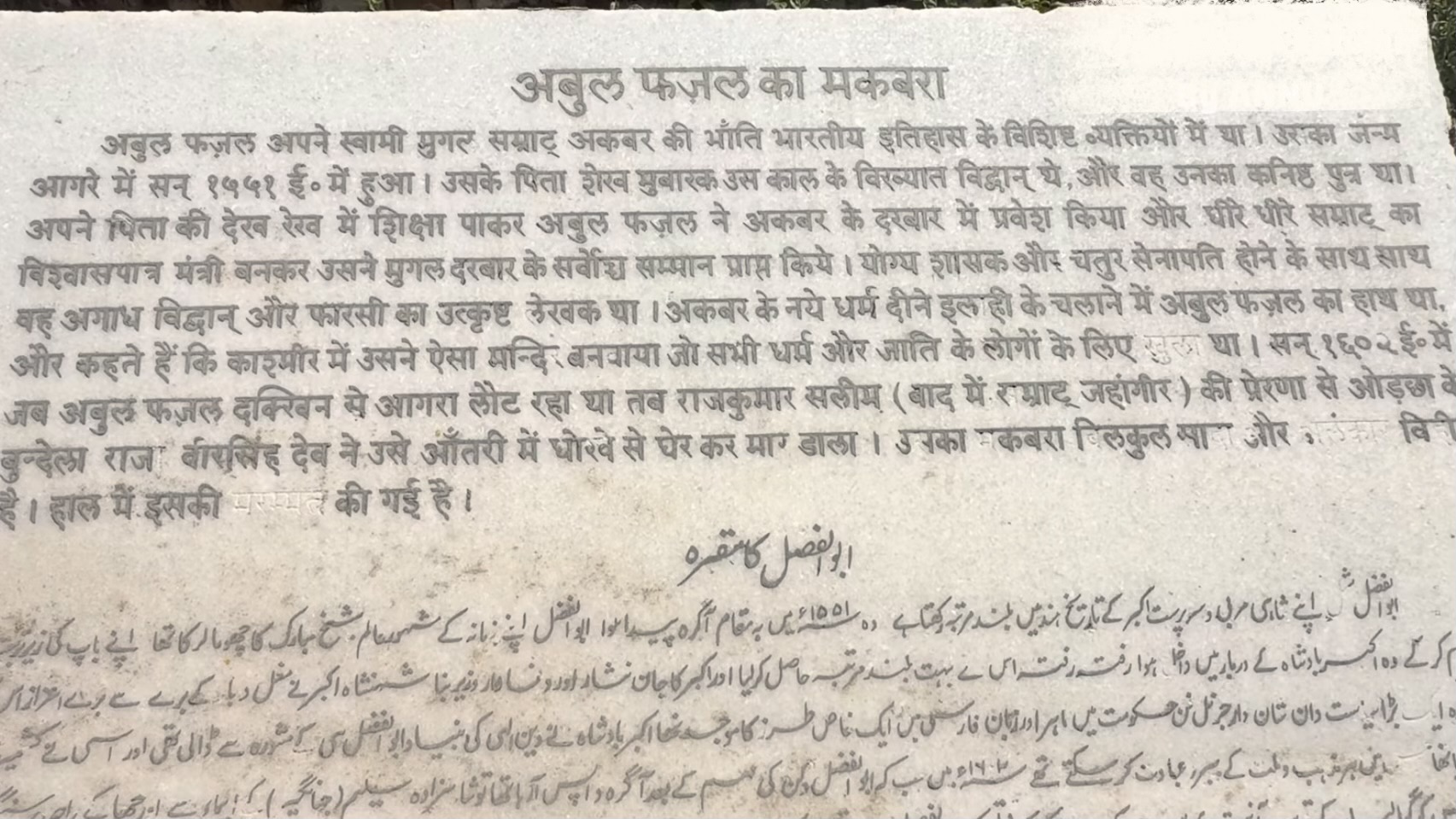 ABUL FAZAL TOMB SITUATED IN ANTARI