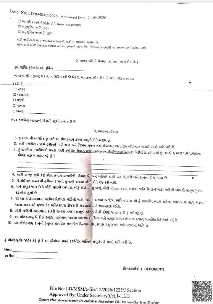 યુનિવર્સલ એફિડેવિટનું ફોર્મેટ