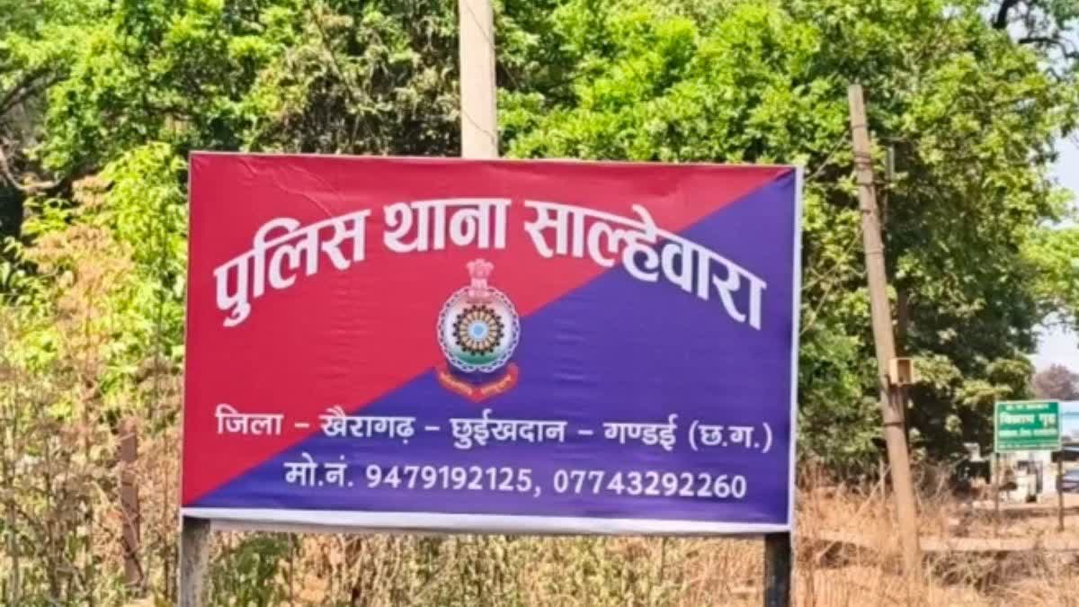 Khairagarh Salhewara Police Station