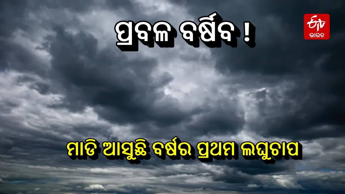 odisha weather low pressure formation rain heavy rainfall prediction warning issued for fishermen
