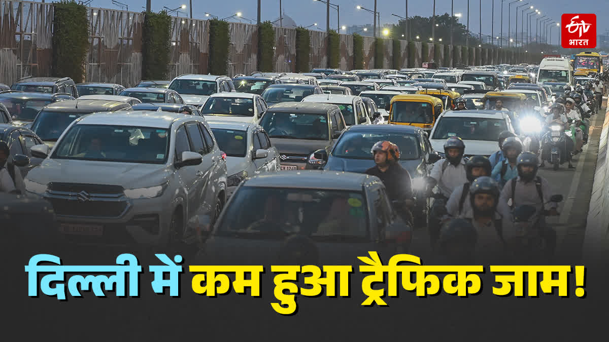 यातायात जाम में तीन महीने में लगभग एक तिहाई कमी
