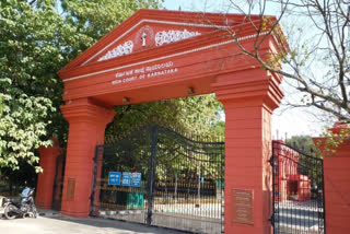 کرناٹک ہائی کورٹ