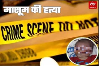 मेरठ में मासूम की हत्या