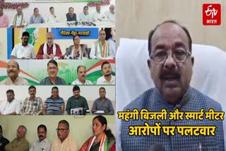 CONGRESS TARGET BJP ON HIKE OF POWER TARRIF