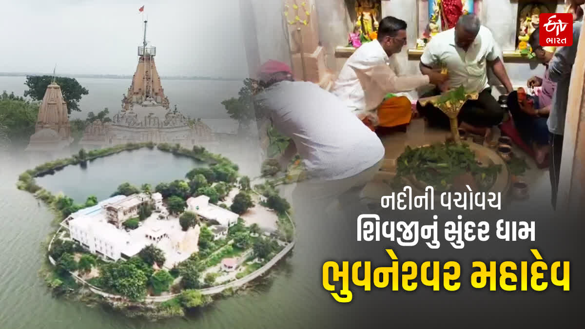 ભુવનેશ્વર મહાદેવ મંદિર