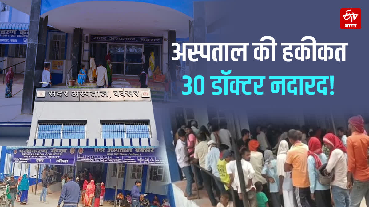 BUXAR SADAR HOSPITAL