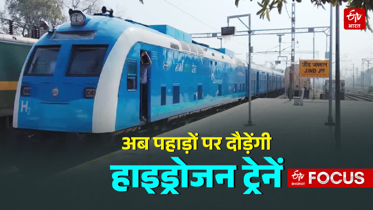 देश में हाइड्रोजन ट्रेन सेवा का होगा विस्तार.