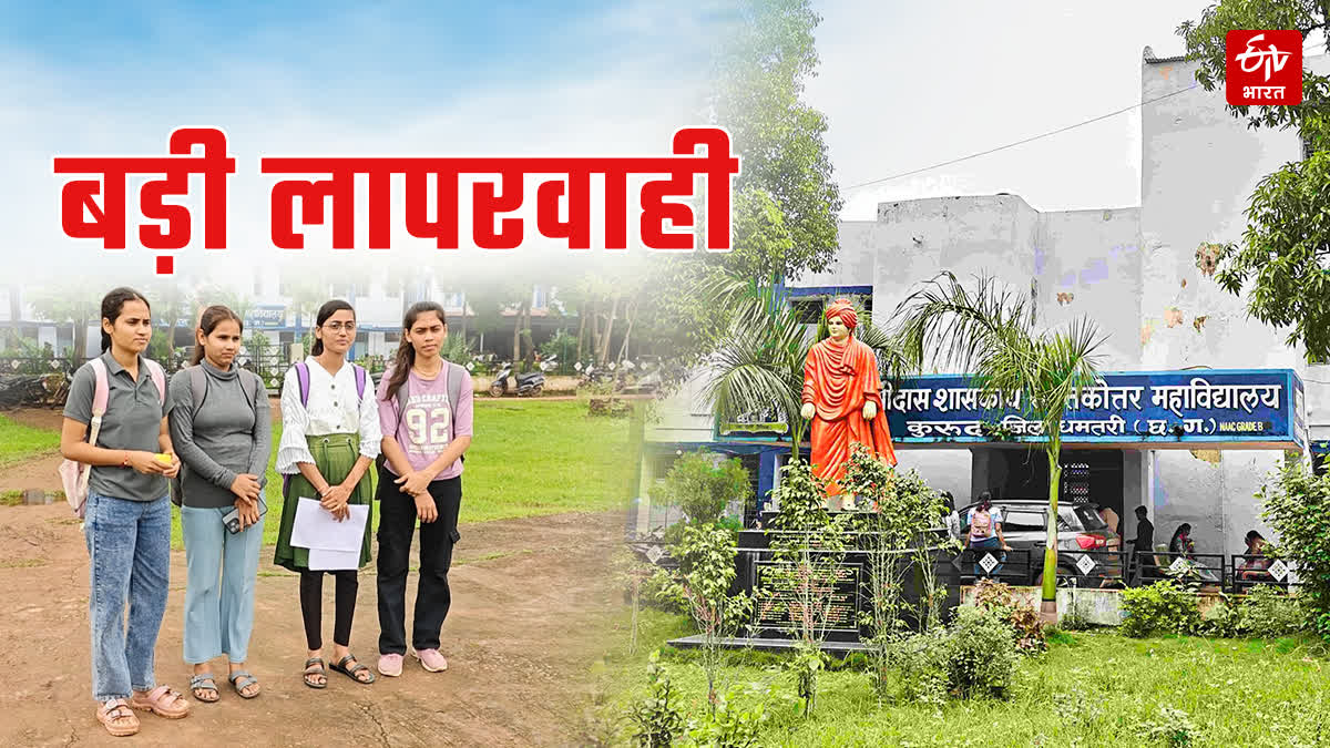 Sant Guru Ghasidas College