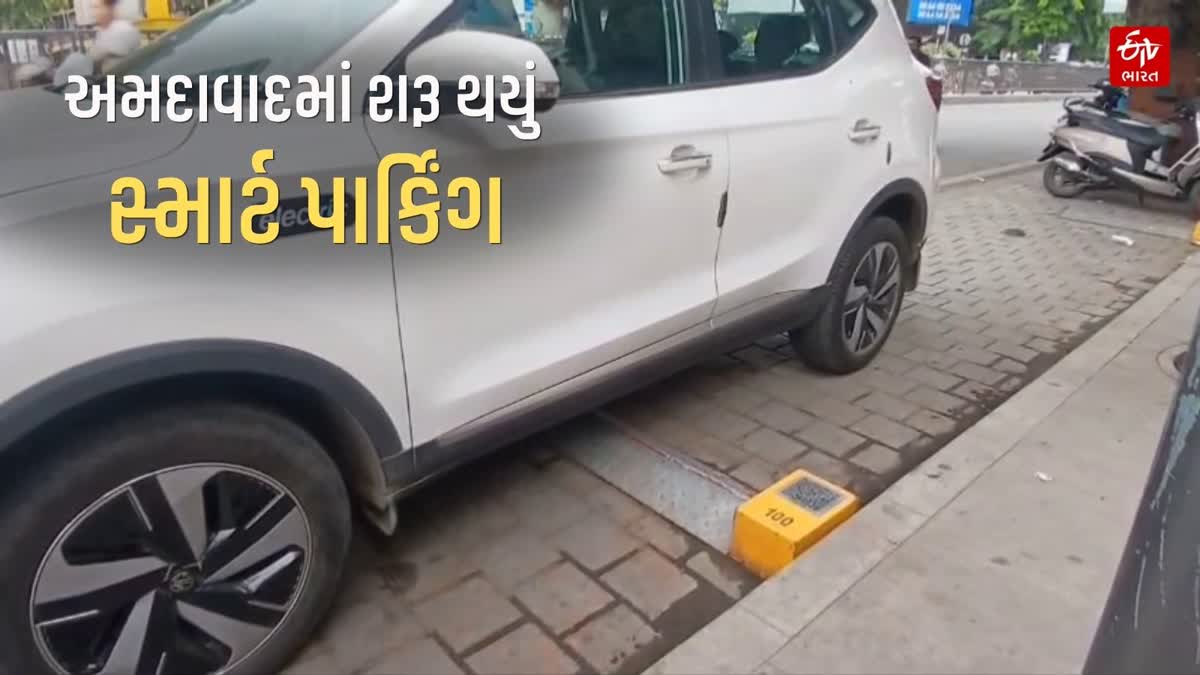 અમદાવાદમાં CG રોડ પર ઓન-સ્ટ્રીટ સ્માર્ટ ફ્લેપ પાર્કિંગ સિસ્ટમ શરૂ થયું