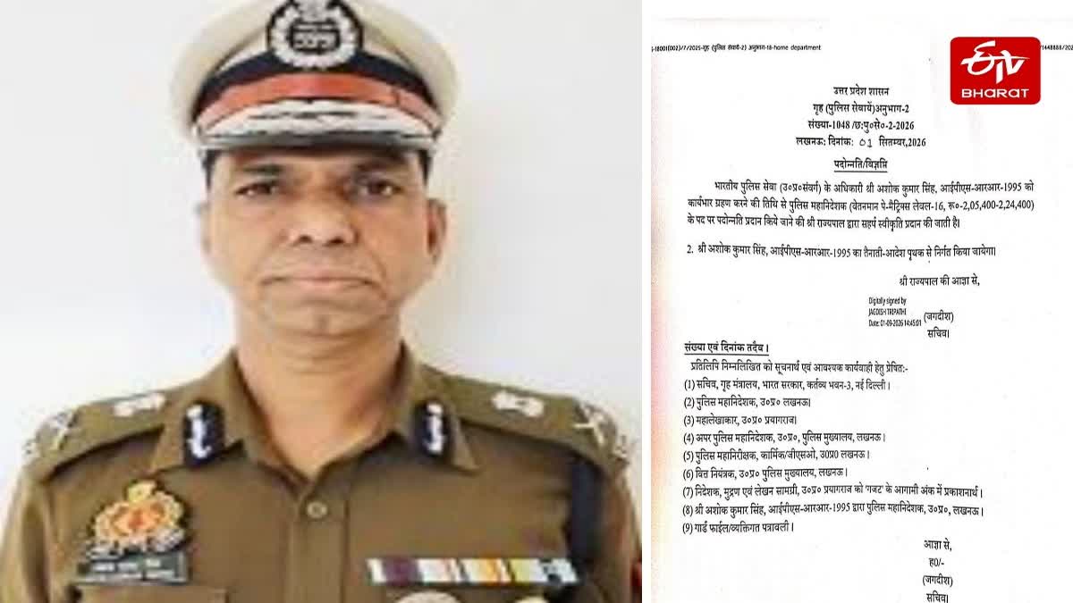 IPS अशोक कुमार सिंह बने डीजी.