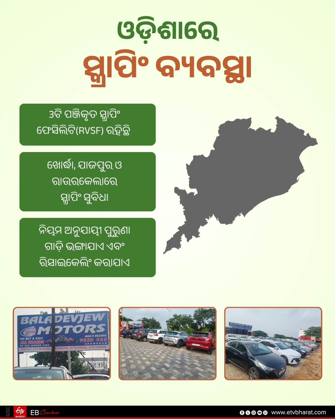 Scrapping in Odisha